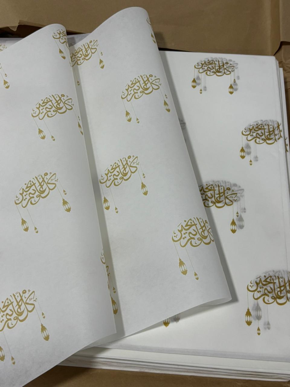 كل عام وانتم بخير parchment wrapping sheets ( pack of 25 sheets)