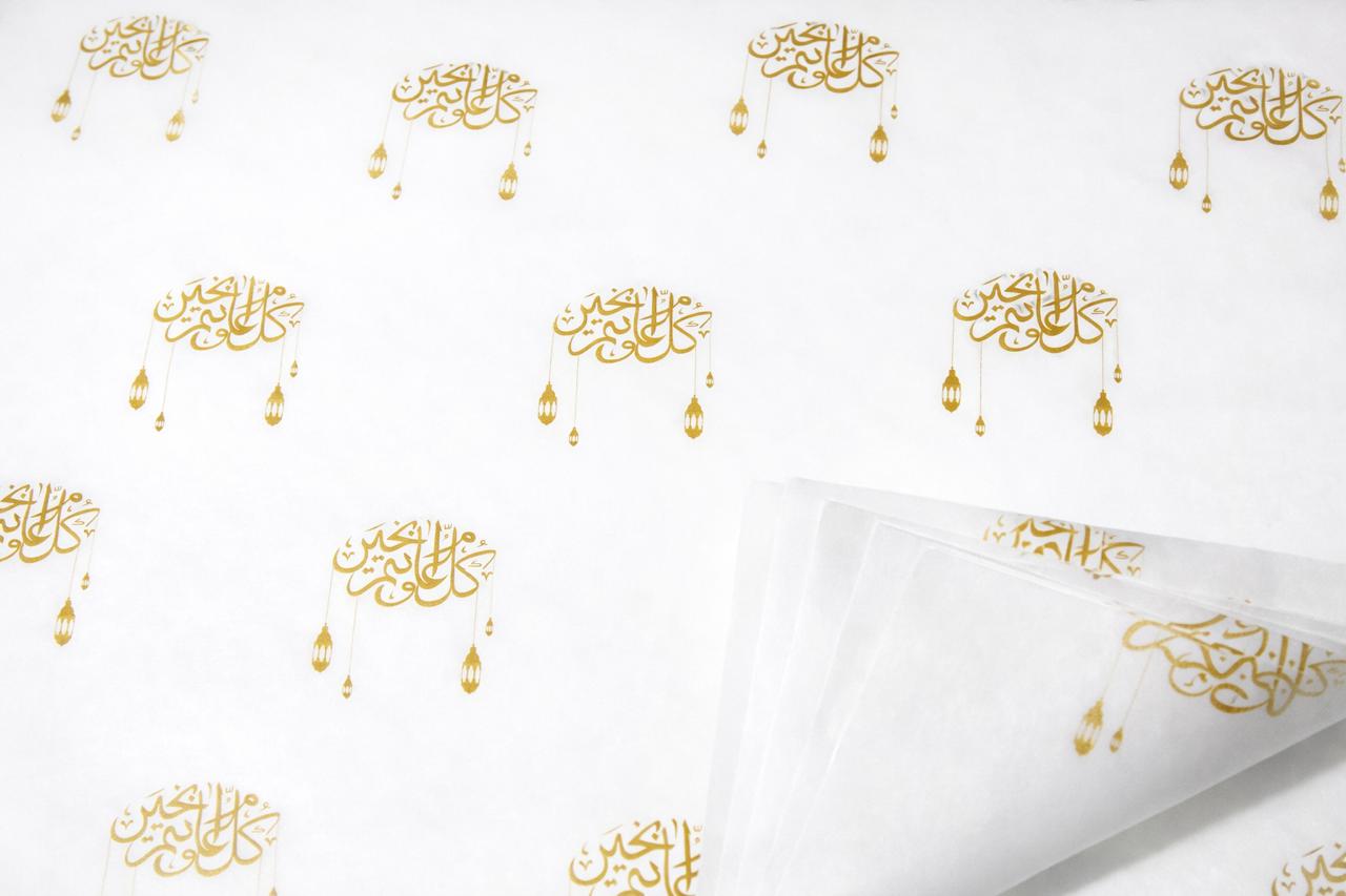كل عام وانتم بخير parchment wrapping sheets ( pack of 25 sheets)